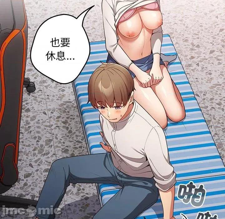 游戏不能这样玩 游戏不能这样玩-第 21 话 第82页