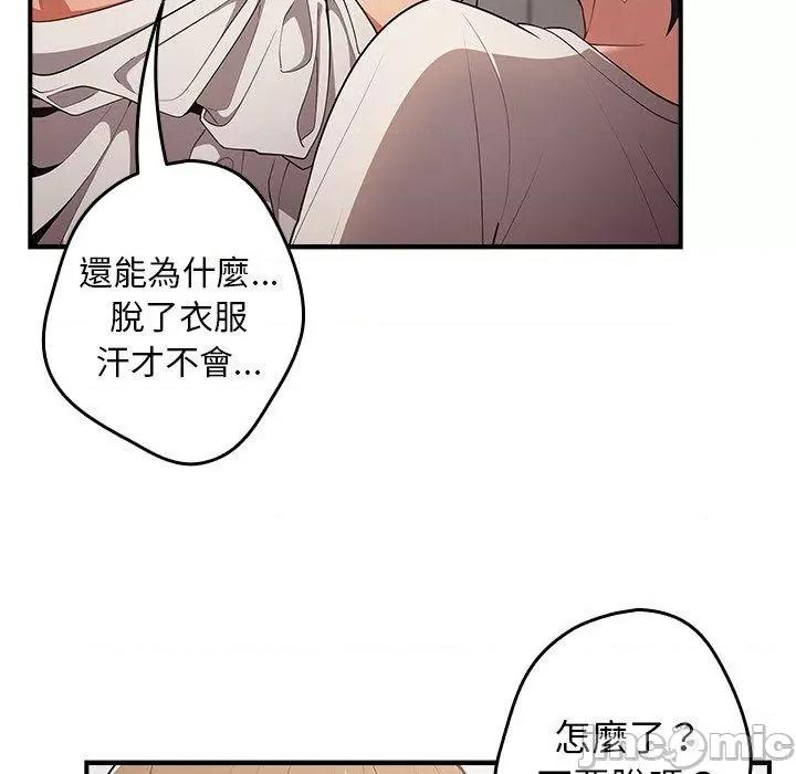 游戏不能这样玩 游戏不能这样玩-第 21 话 第85页