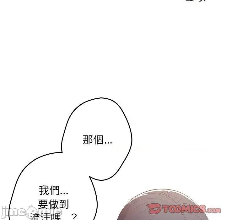 游戏不能这样玩 游戏不能这样玩-第 21 话 第87页