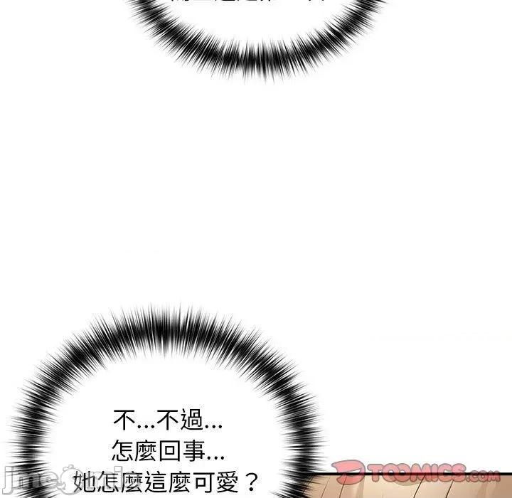 游戏不能这样玩 游戏不能这样玩-第 21 话 第93页