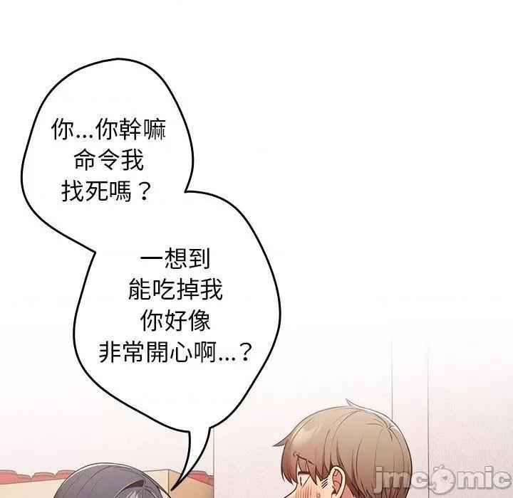 游戏不能这样玩 游戏不能这样玩-第 21 话 第100页
