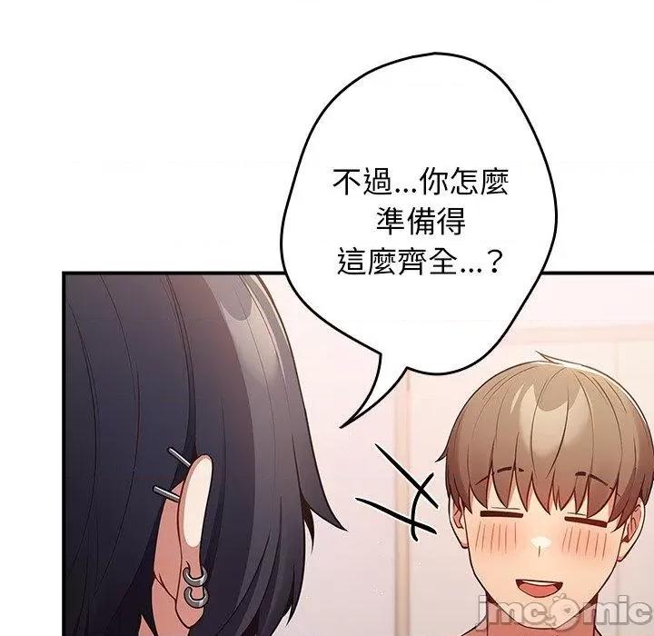 游戏不能这样玩 游戏不能这样玩-第 21 话 第122页