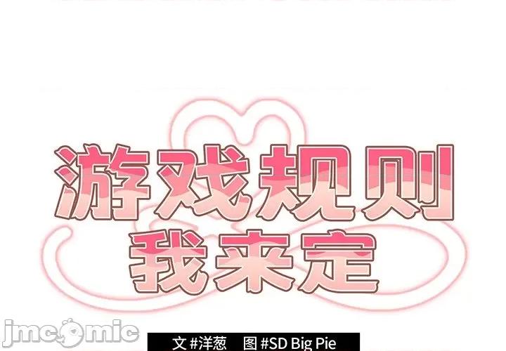 游戏不能这样玩 游戏规则我来定_第22话 第2页