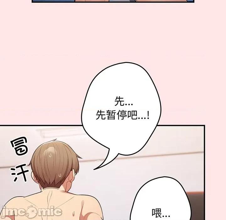 游戏不能这样玩 游戏规则我来定_第22话 第94页