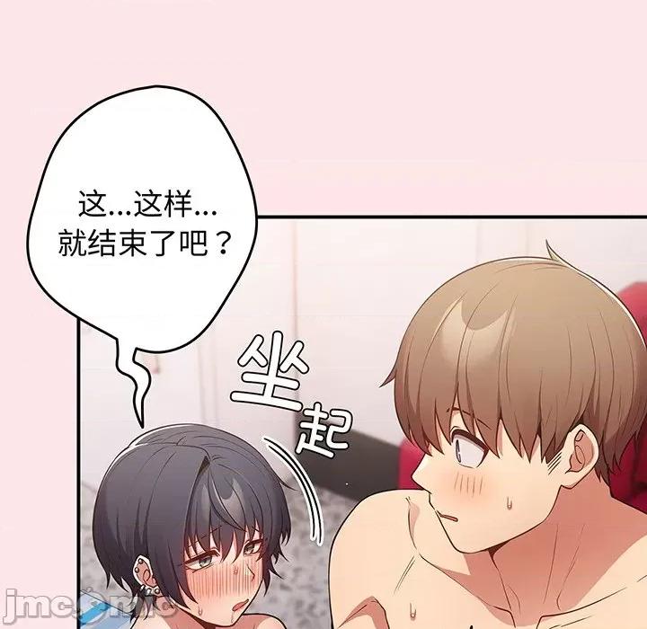 游戏不能这样玩 游戏规则我来定_第22话 第96页