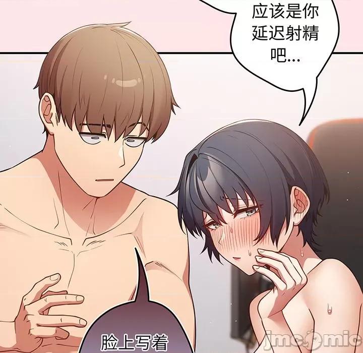 游戏不能这样玩 游戏规则我来定_第22话 第110页