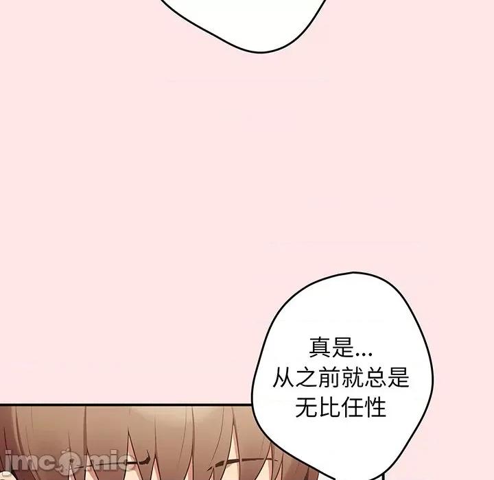 游戏不能这样玩 游戏规则我来定_第22话 第114页
