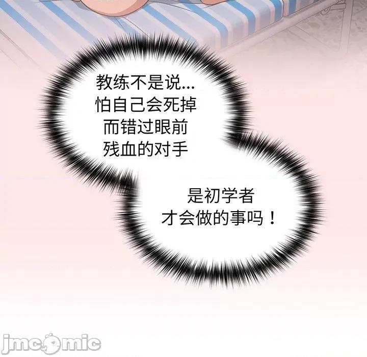 游戏不能这样玩 游戏规则我来定_第22话 第118页