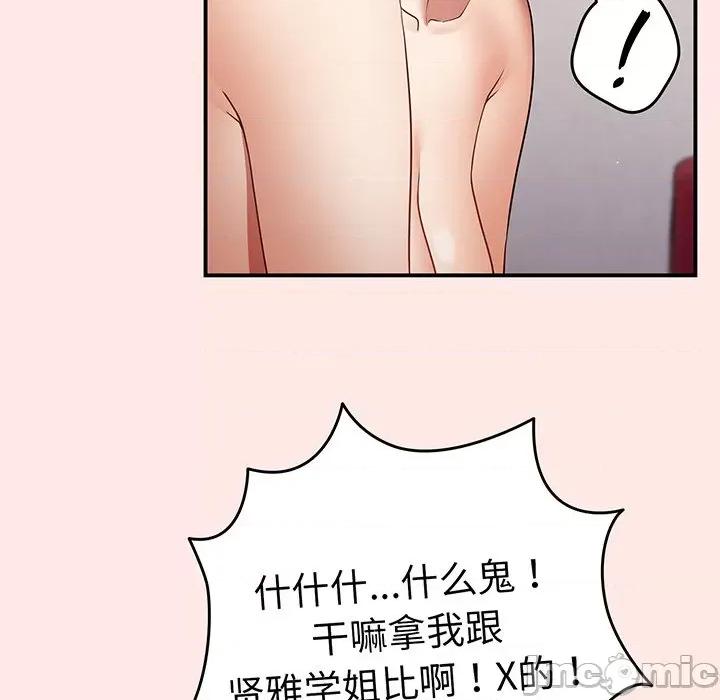 游戏不能这样玩 游戏规则我来定_第22话 第122页