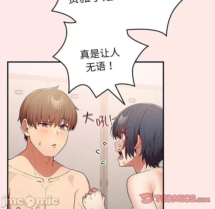 游戏不能这样玩 游戏规则我来定_第22话 第123页