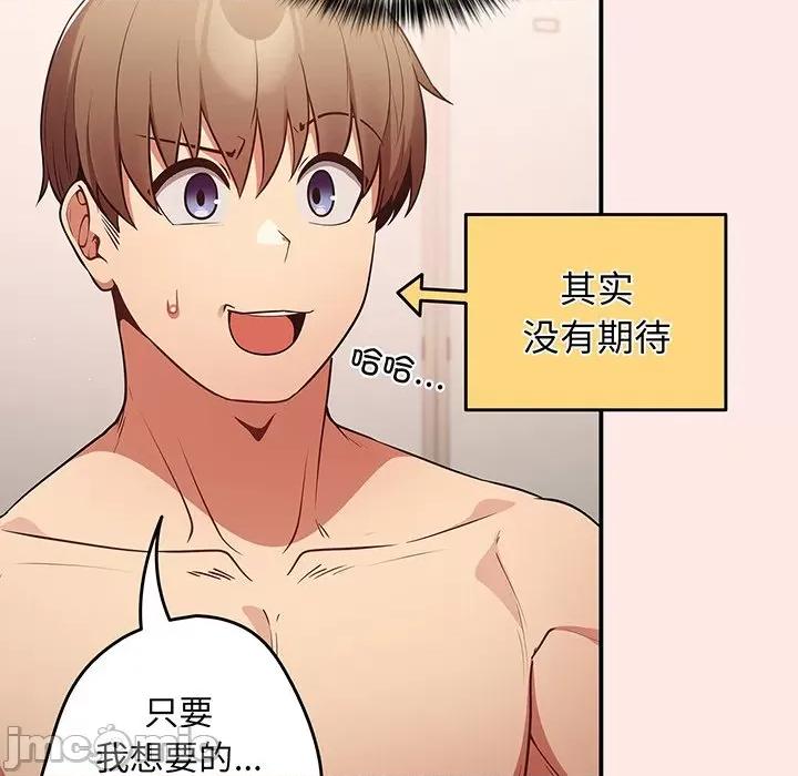 游戏不能这样玩 游戏规则我来定_第22话 第134页