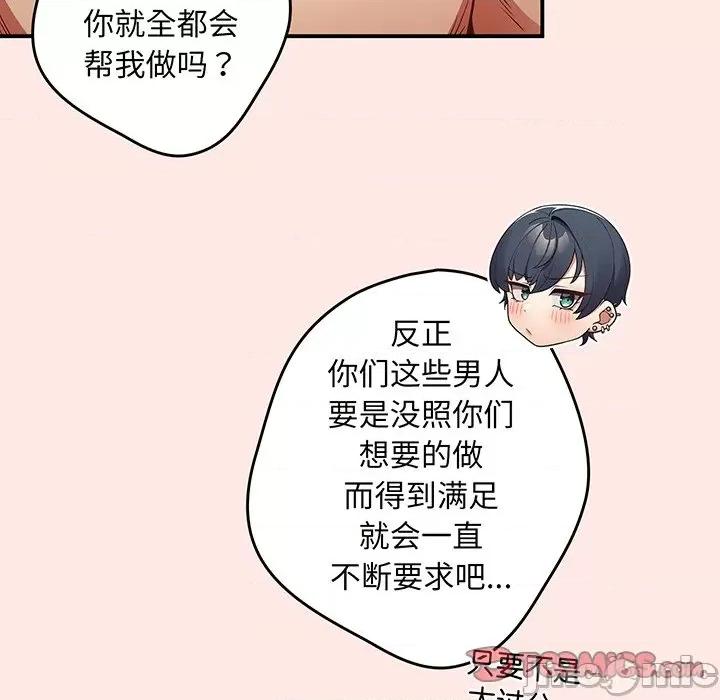 游戏不能这样玩 游戏规则我来定_第22话 第135页