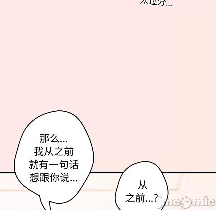 游戏不能这样玩 游戏规则我来定_第22话 第136页