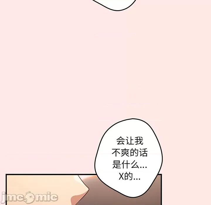 游戏不能这样玩 游戏规则我来定_第22话 第139页