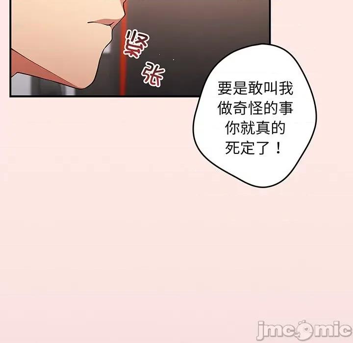 游戏不能这样玩 游戏规则我来定_第22话 第140页