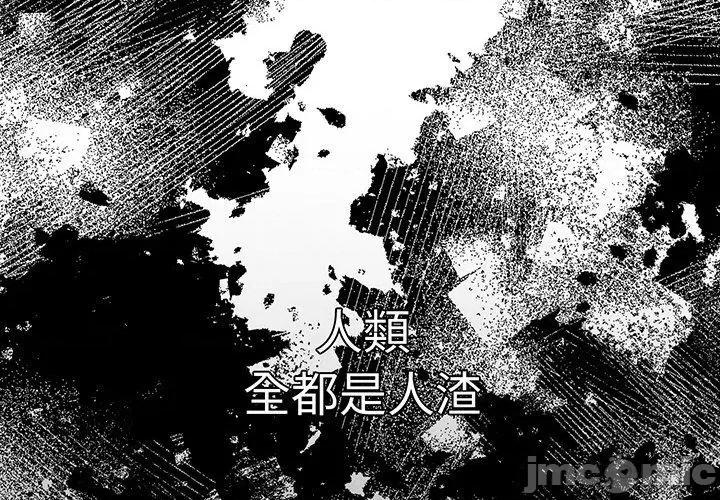 游戏不能这样玩 游戏不能这样玩-第 24 话 第2页