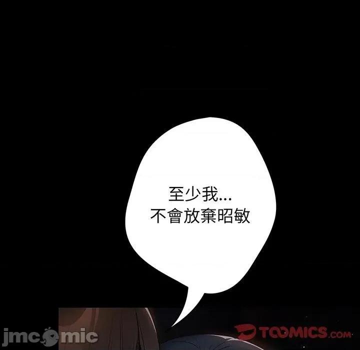 游戏不能这样玩 游戏不能这样玩-第 24 话 第30页