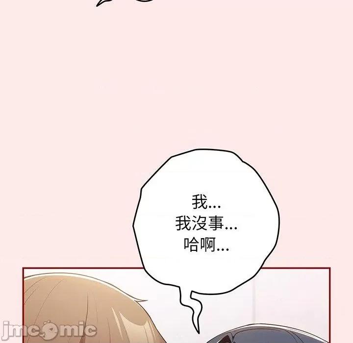 游戏不能这样玩 游戏不能这样玩-第 24 话 第44页
