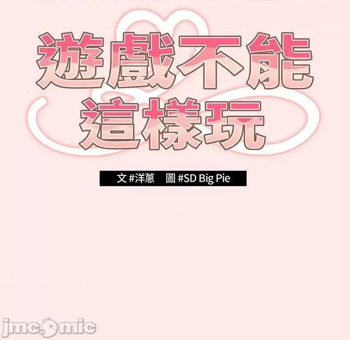 游戏不能这样玩 游戏不能这样玩-第 24 话 第53页