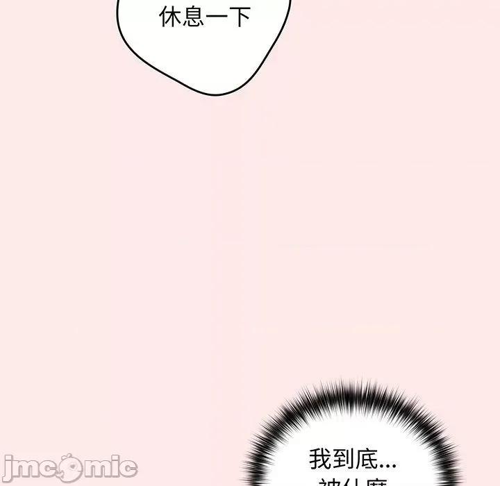 游戏不能这样玩 游戏不能这样玩-第 24 话 第59页