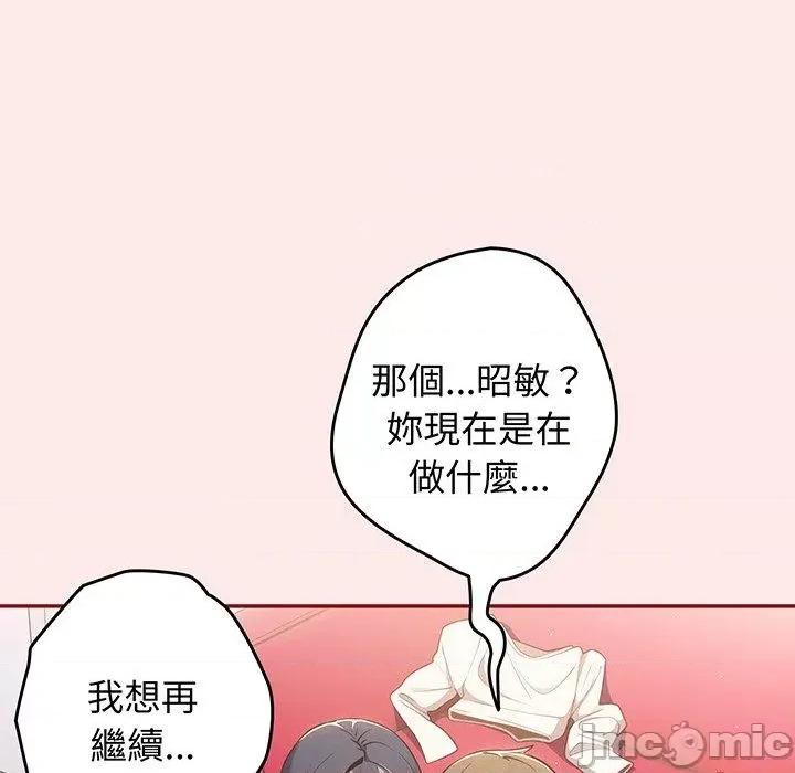 游戏不能这样玩 游戏不能这样玩-第 24 话 第67页