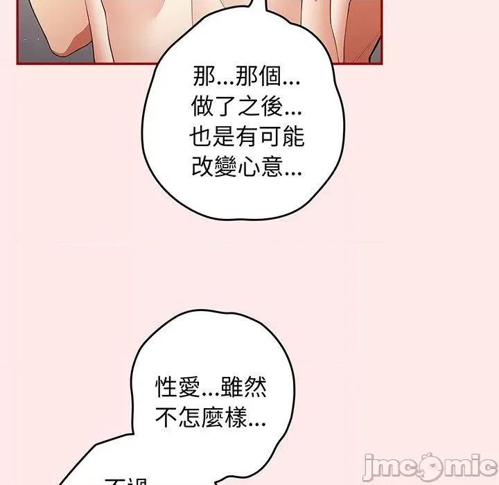 游戏不能这样玩 游戏不能这样玩-第 24 话 第71页