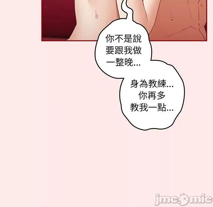 游戏不能这样玩 游戏不能这样玩-第 24 话 第73页