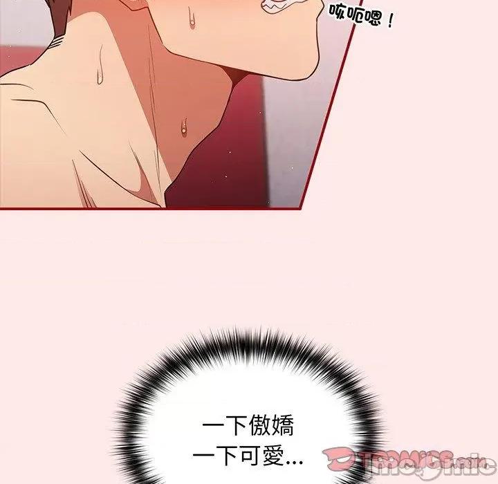 游戏不能这样玩 游戏不能这样玩-第 24 话 第75页