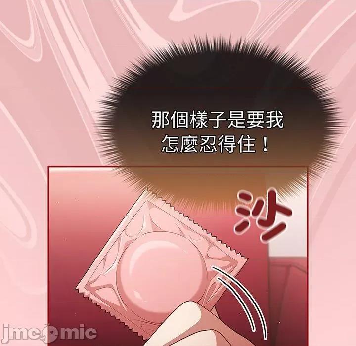 游戏不能这样玩 游戏不能这样玩-第 24 话 第88页