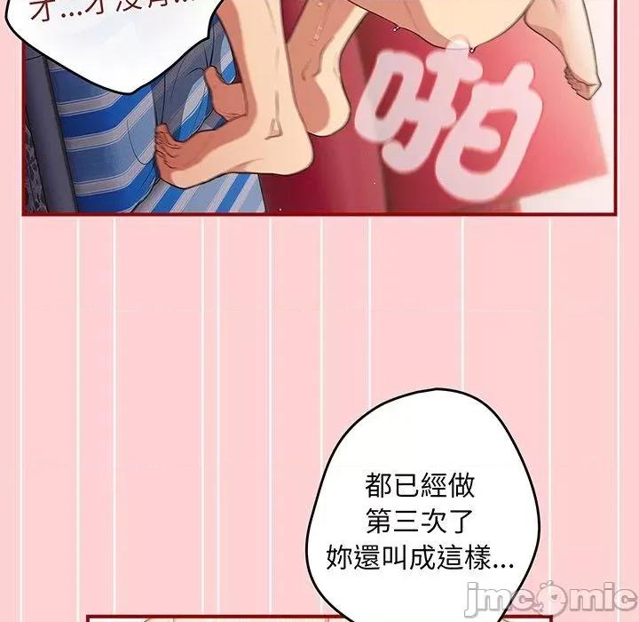 游戏不能这样玩 游戏不能这样玩-第 24 话 第97页