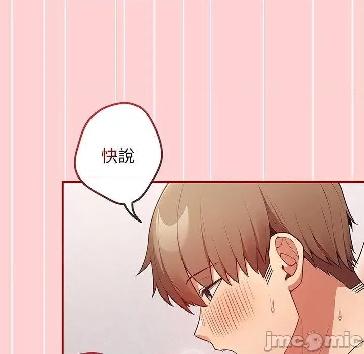 游戏不能这样玩 游戏不能这样玩-第 24 话 第137页