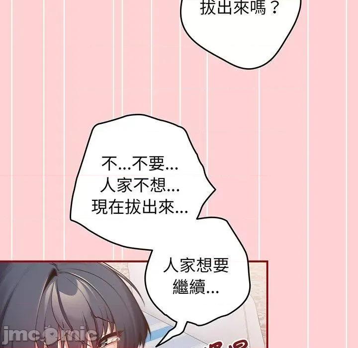 游戏不能这样玩 游戏不能这样玩-第 24 话 第141页