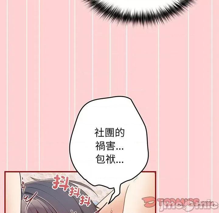游戏不能这样玩 游戏不能这样玩-第 24 话 第147页