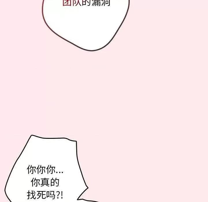 游戏不能这样玩 游戏规则我来定 25 第17页
