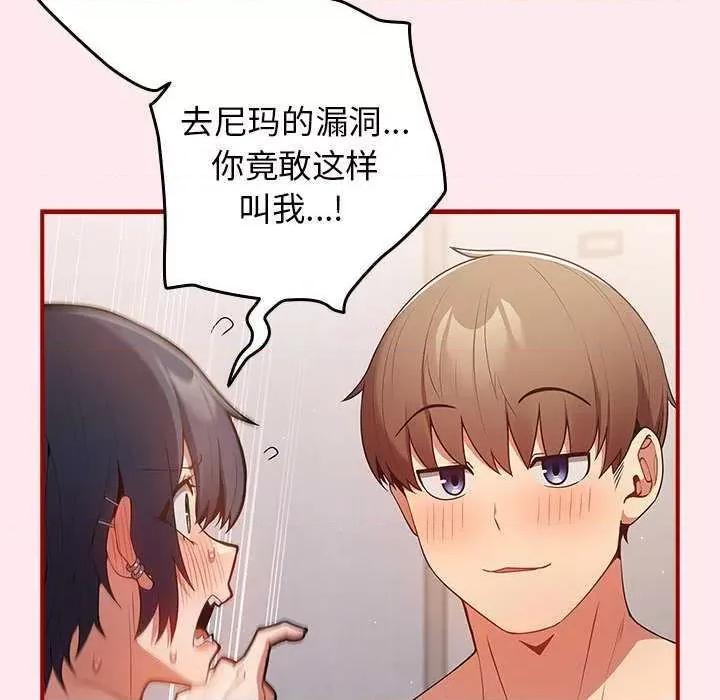 游戏不能这样玩 游戏规则我来定 25 第18页