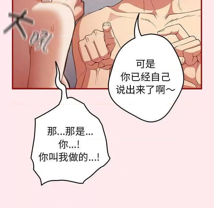 游戏不能这样玩 游戏规则我来定 25 第19页