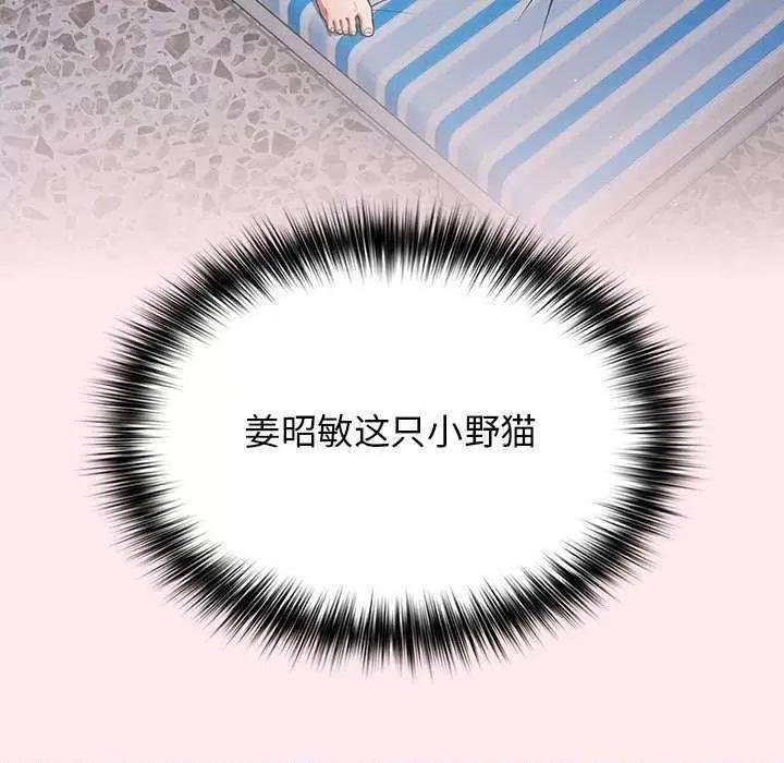 游戏不能这样玩 游戏规则我来定 25 第32页