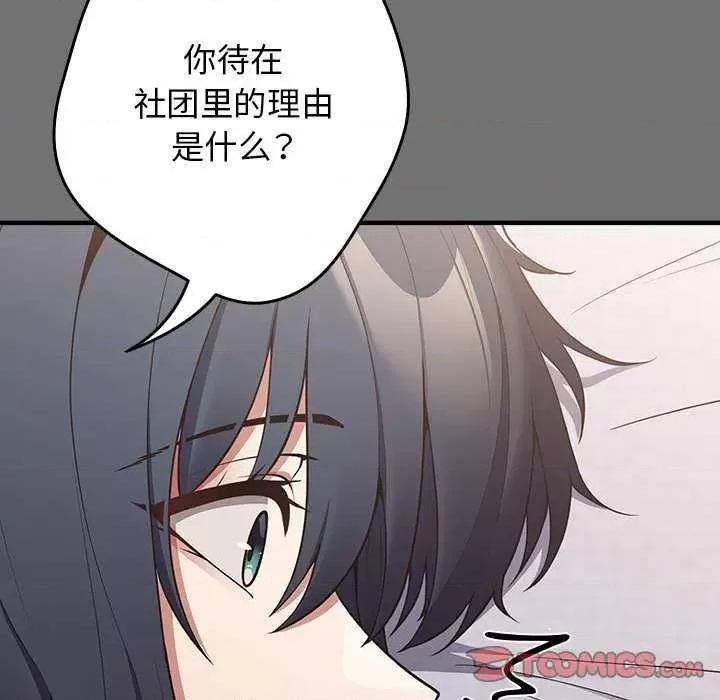 游戏不能这样玩 游戏规则我来定 25 第39页