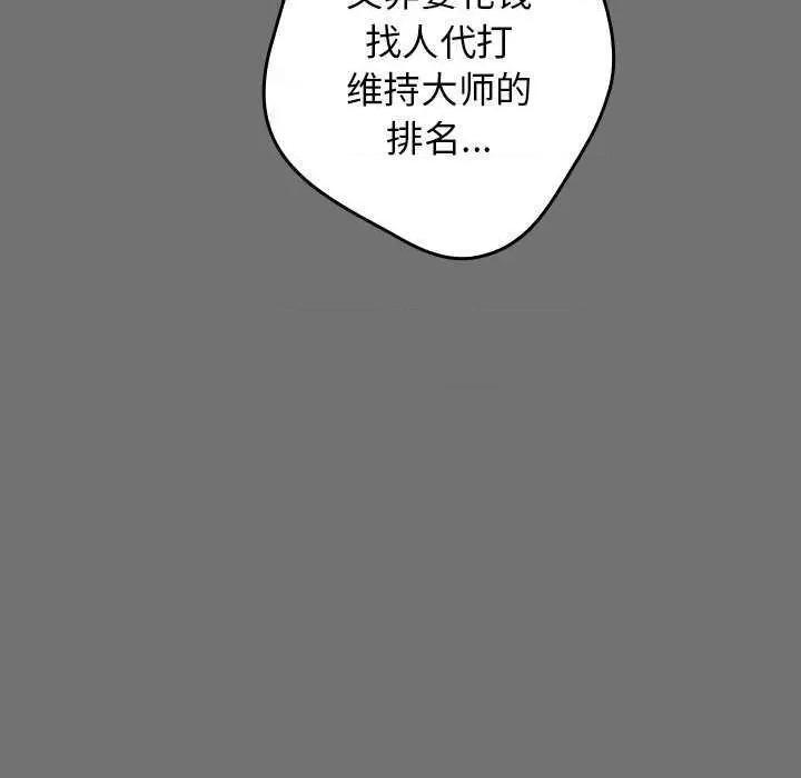 游戏不能这样玩 游戏规则我来定 25 第43页