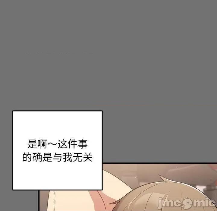 游戏不能这样玩 游戏规则我来定 25 第50页