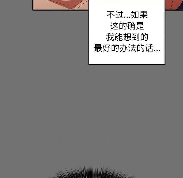 游戏不能这样玩 游戏规则我来定 25 第52页
