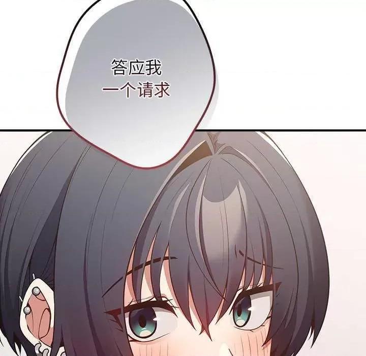 游戏不能这样玩 游戏规则我来定 25 第58页