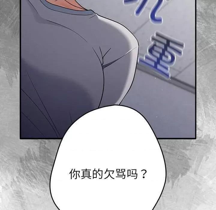 游戏不能这样玩 游戏规则我来定 25 第79页