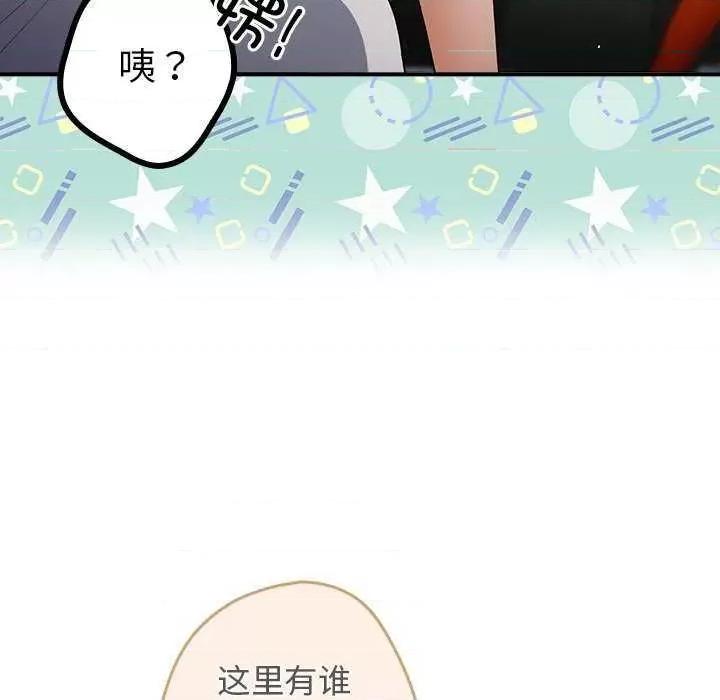 游戏不能这样玩 游戏规则我来定 25 第83页