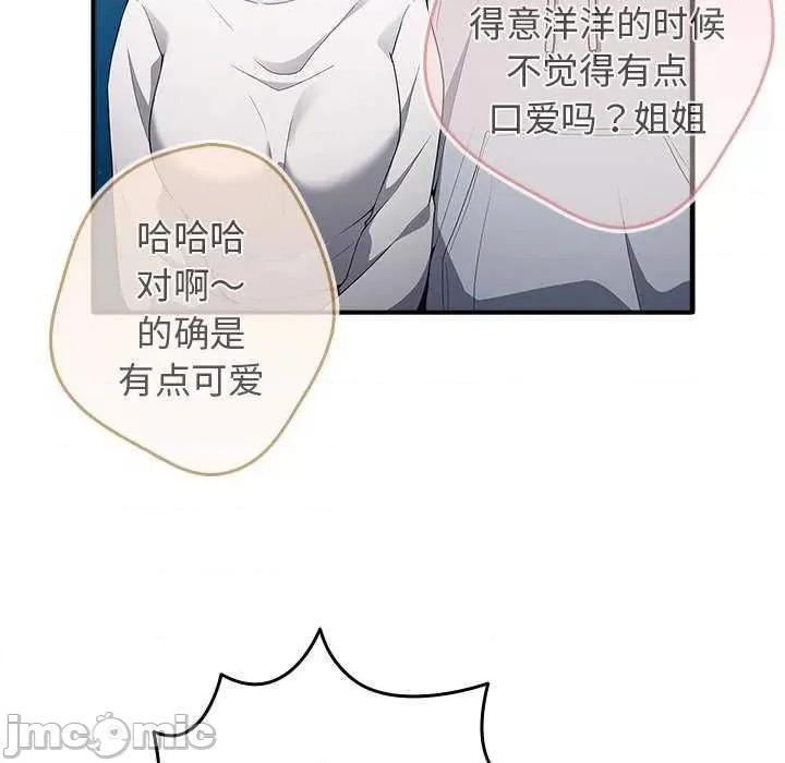 游戏不能这样玩 游戏规则我来定 25 第85页