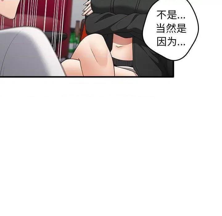 游戏不能这样玩 游戏规则我来定 25 第87页