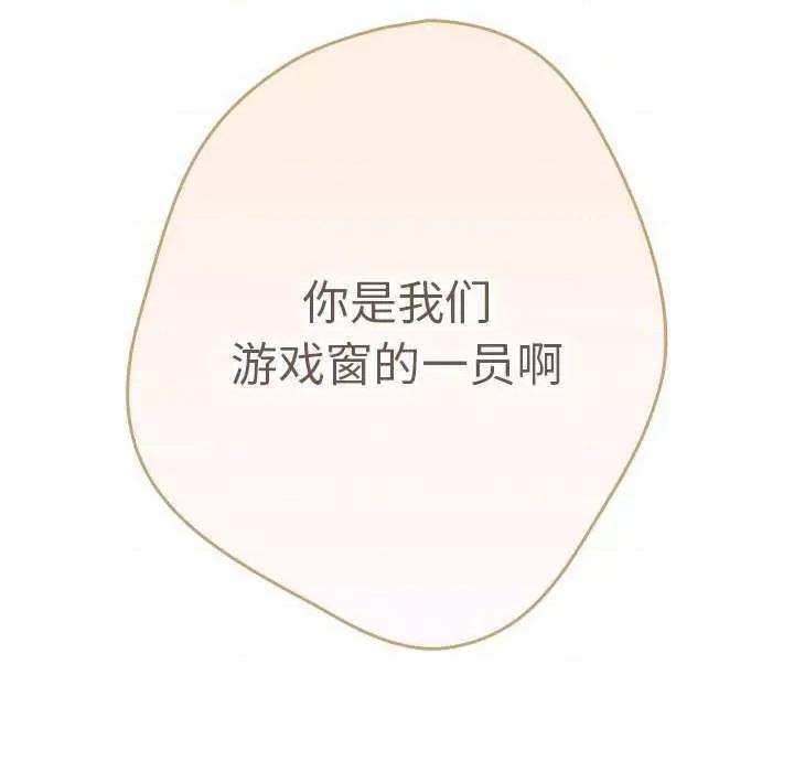 游戏不能这样玩 游戏规则我来定 25 第88页