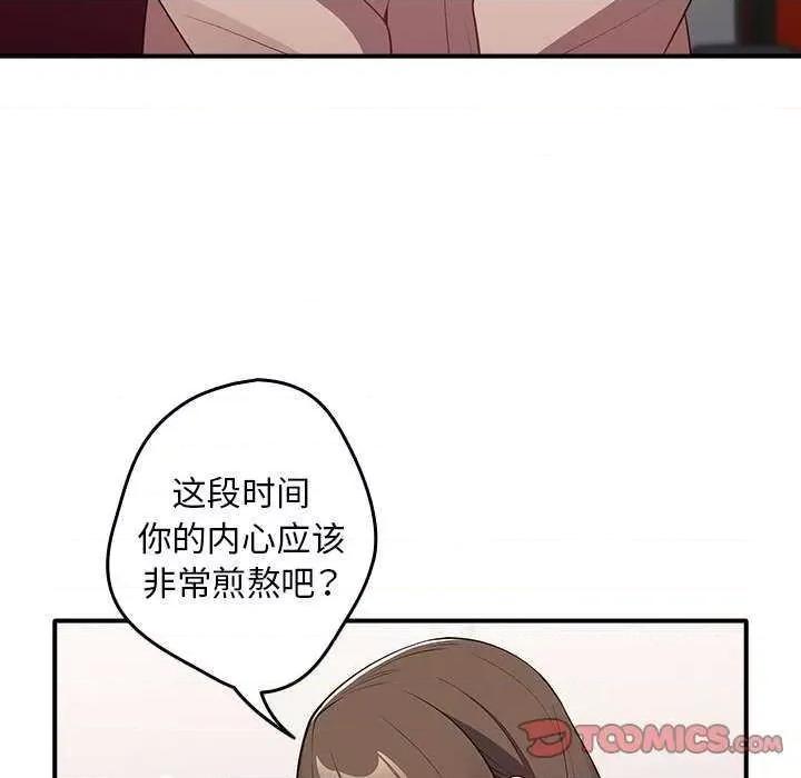 游戏不能这样玩 游戏规则我来定 25 第93页