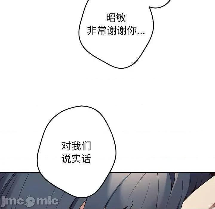 游戏不能这样玩 游戏规则我来定 25 第95页