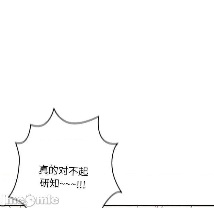 游戏不能这样玩 游戏规则我来定 25 第100页